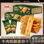 夹心休闲牛肉馅牛肉松馅饼