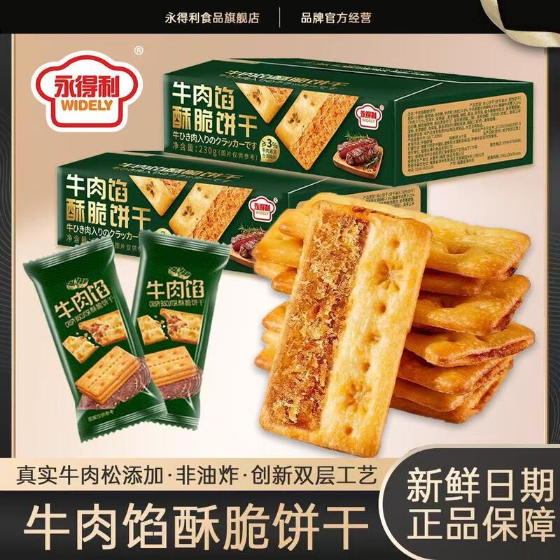 [Dropshipping/Oem] Beef Stuffed Crispy Biscuits, Beef Floss Stuffed Biscuits, Casual Snacks to Satisfy Cravings
