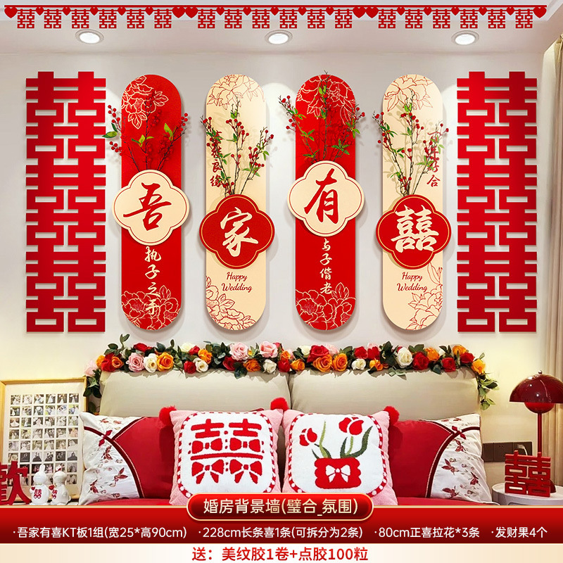 婚房布置套装男女方结婚礼新房楼梯背景墙面喜字KT板扶手拉花装饰|undefined
