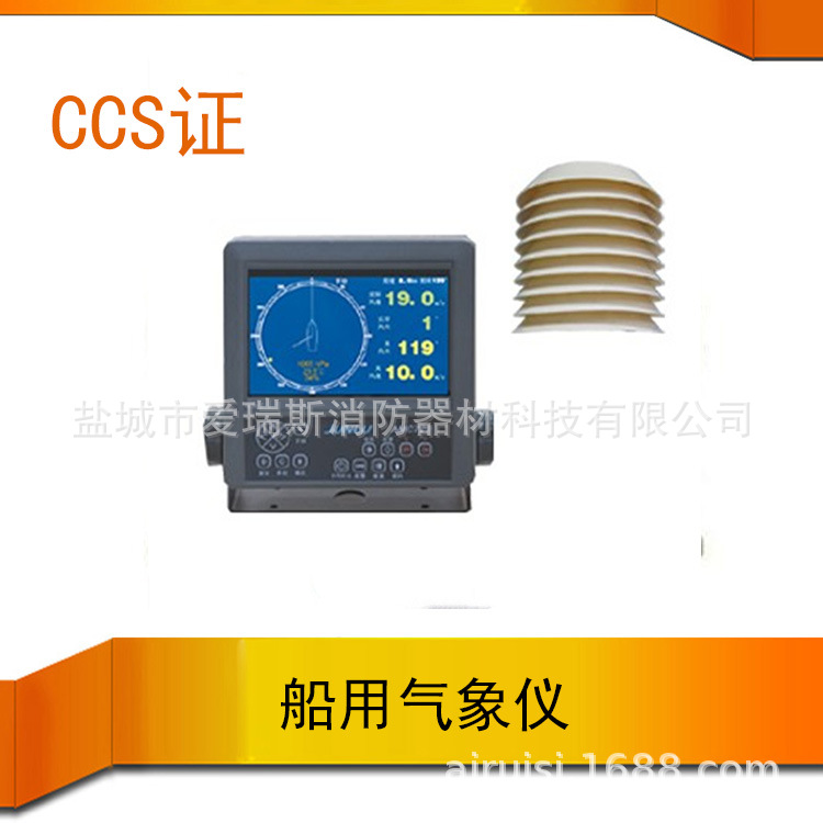 7寸航海气象仪  功能船载气象仪 风速风向仪AMC729
