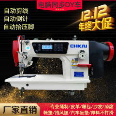 メーカー直販自動工業同期車コンピュータ同期ミシン厚革dyカーバッグカットライン平車