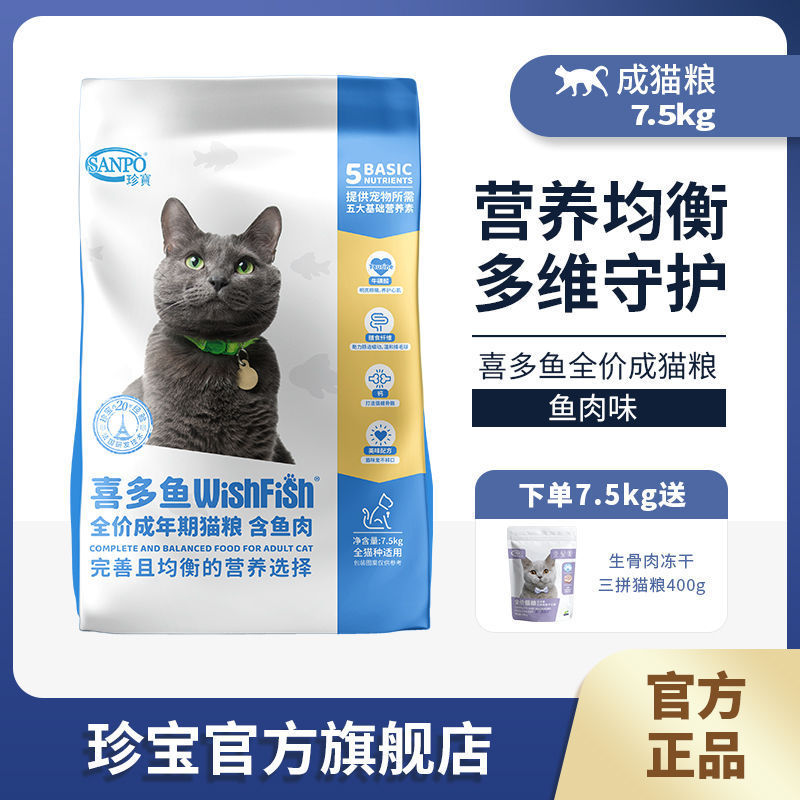 Zhenbao Xiduo Adult Cat Food 7.5kg Full Price Chicken Flavor Fish Flavor Universal Stocking Affordable Bulk Universal Type