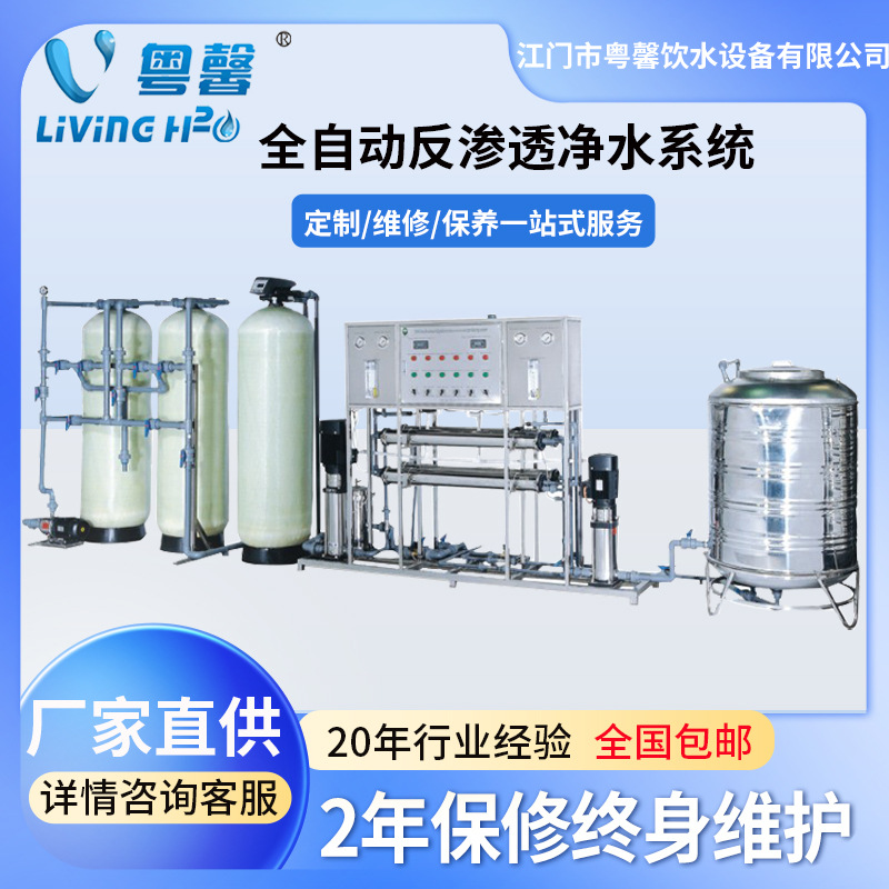 全套一级反渗透设备矿泉水水处理设备水过滤器臭氧混合机软水机