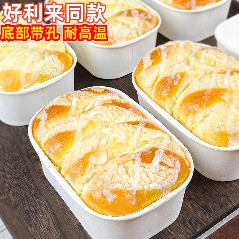 现烤面包纸杯长方形芝士炼乳吐司手撕面包带孔耐高温面包纸托模具