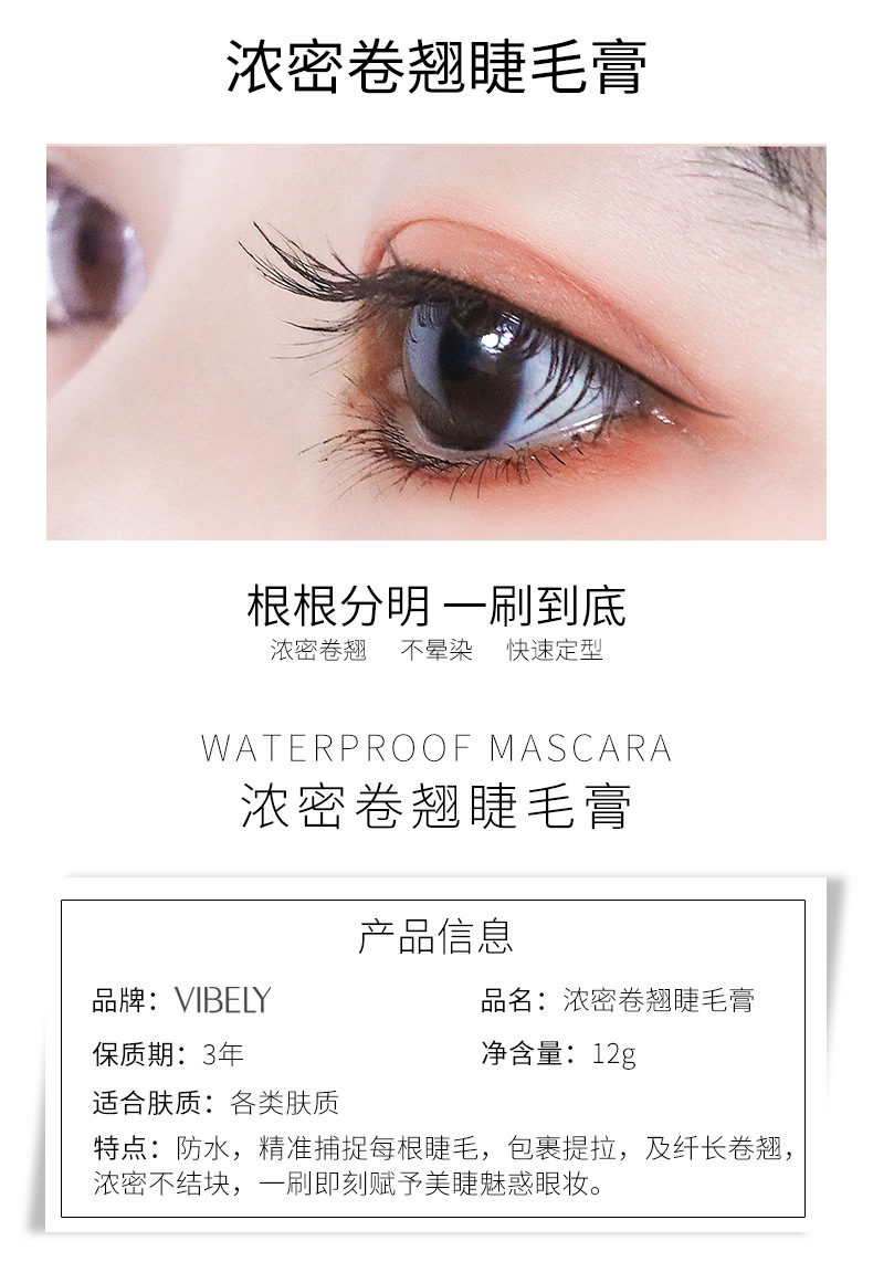 vibely Thick and Long Cross-border Hair Cream, Waterproof, sweat-proof, non-smudging, curling, Big eyes and eyelashes, wholesale for export undefined