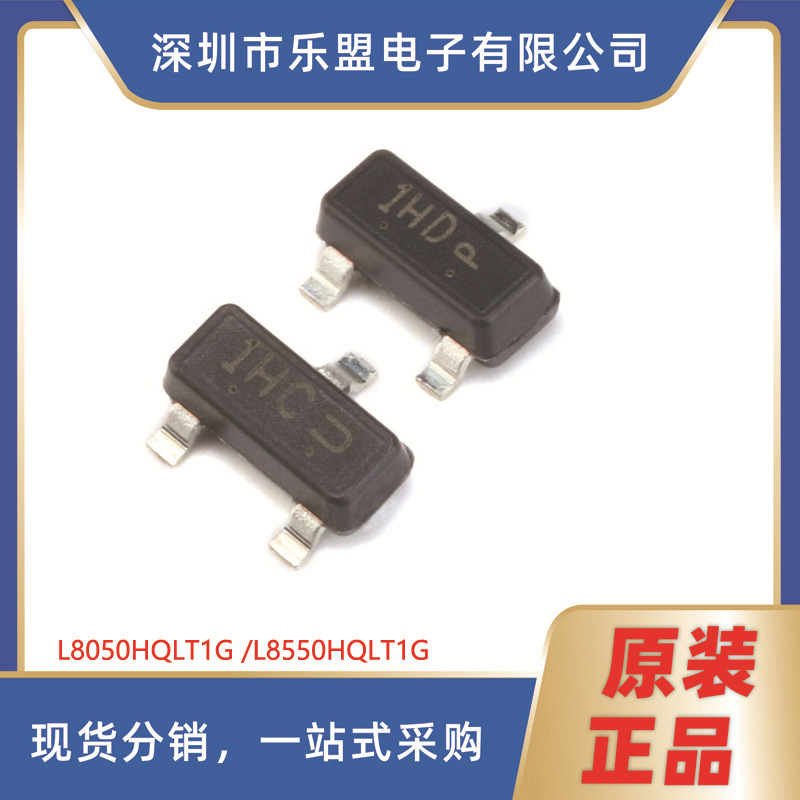 1HC L8550HQLT1G 1HD NPN/PNP晶体管 L8050HQLT1G/SOT-23