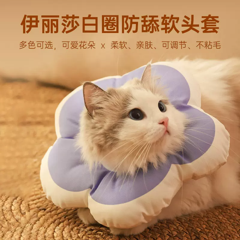 猫咪项圈伊丽莎白圈狗狗防舔软头套伊莉伊利沙白绝育脖圈宠物用品