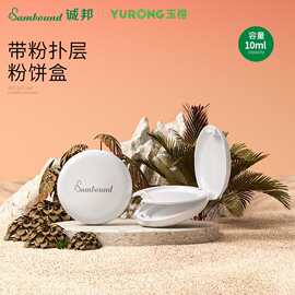 10g圆形腮红高光粉饼盒包材遮瑕修容分装空盒卡扣翻盖双层散粉盒