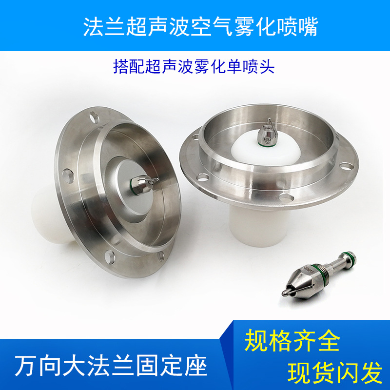 法兰不锈钢超声波空气雾化二流体喷嘴铝合金尼龙球气水混合喷雾头
