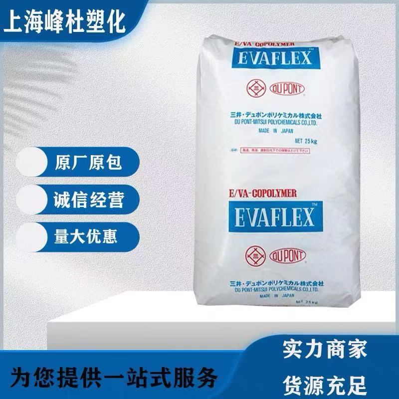 EVA日本三井化学250注塑热熔级VAC含量15%玩具食品包装粘合剂混料