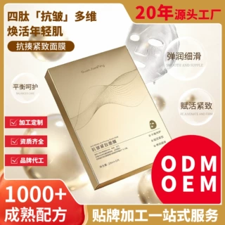 样品抗皱紧致焕肤面膜面膜抗皱嫩肤润肤紧致补水保湿柔润肌肤