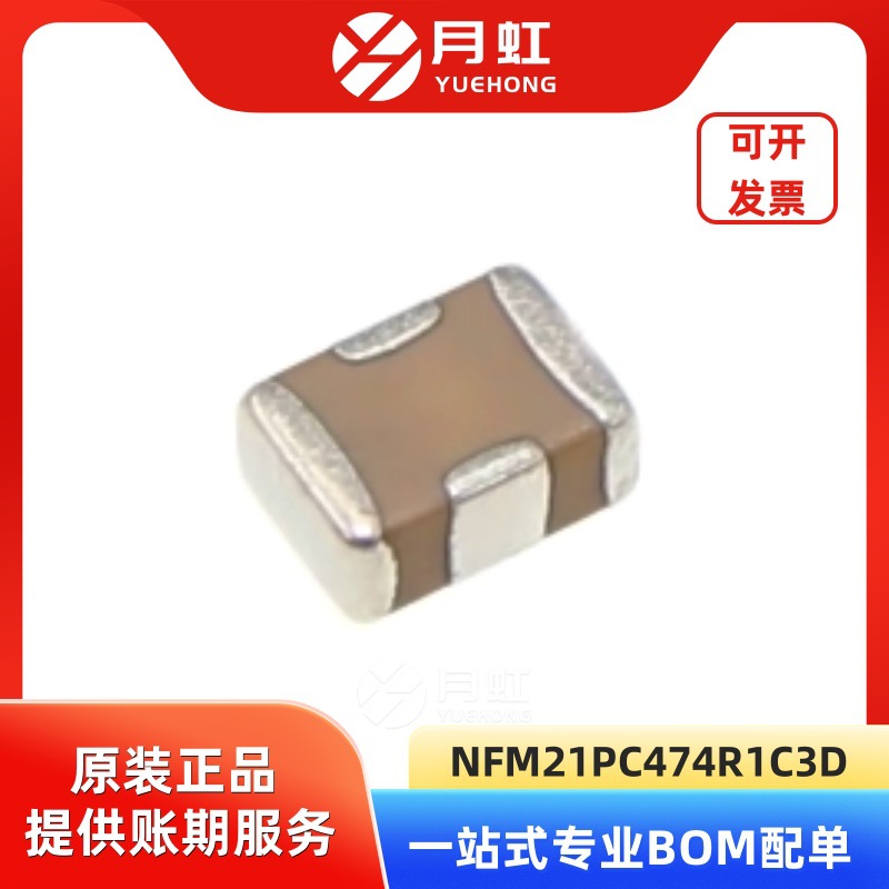 NFM21PC474R1C3D 贴片滤波电容器 MURATA/村田 封装SMD 批次24+