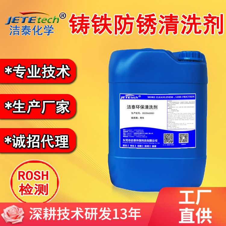 [Jietai manufacturer]steel Antirust Spray Cleaning agent Antirust high pressure Spray clean Oil pollution