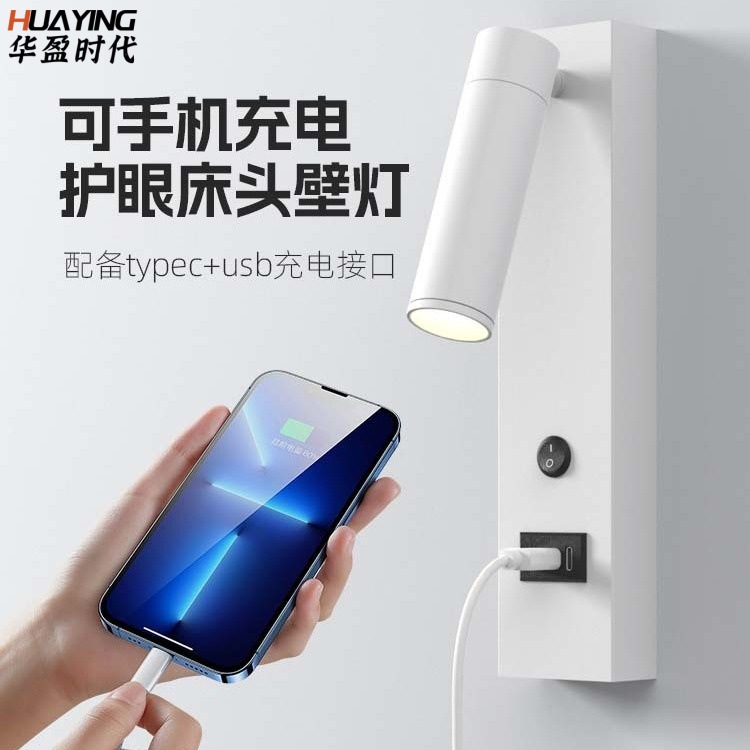Master Bedside Wall Lamp with Switch 2024 New Modern Minimalist Bedroom Room Eye Protection Reading Lamp Mobile Phone Charging