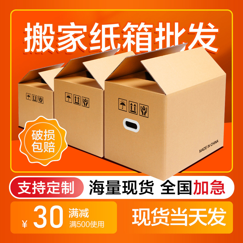 Extra Hard Moving Carton Large Carton Packing Moving Storage Box Moving Artifact Fba Carton Express Box