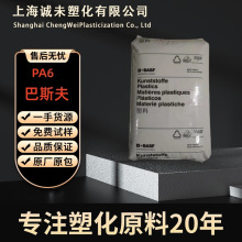 PA6巴斯夫/B3S/注塑级/增强级/加纤性耐高温耐磨高刚性塑胶原料