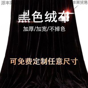 Golden Velvet Cloth Head Black Cloth Thickened Black Wedding Background Cloth Photography Light Absorbing Background Cloth Stage Curtain