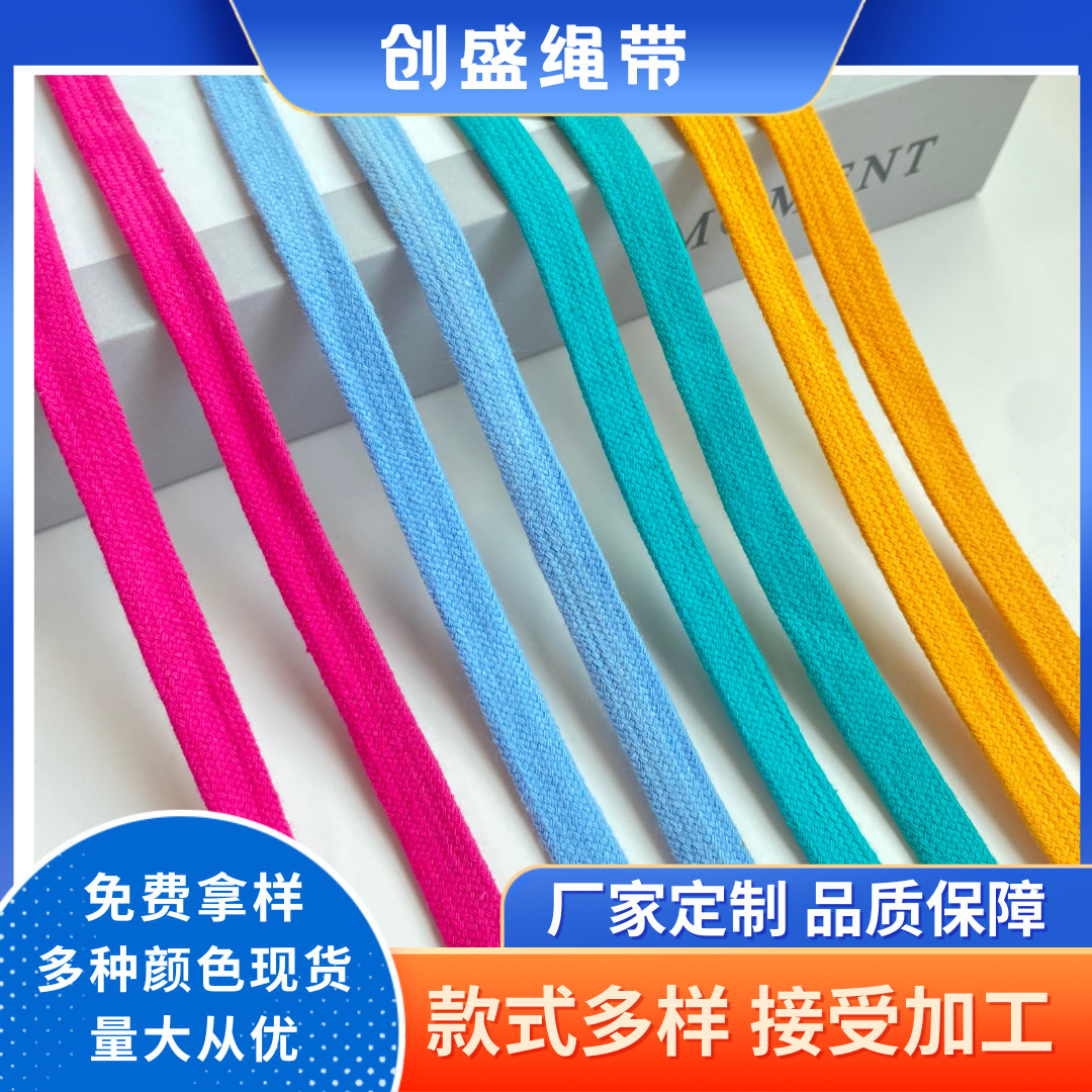 厂家现货688色编织纯棉空心扁绳裤腰斜挎绳卫衣帽绳服装箱包棉绳