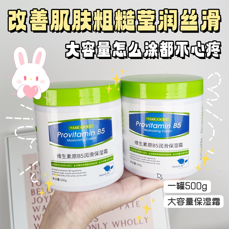 Vitamina B5 lubricante humectante, hidratación y humectación esencial para el cambio de temporada, crema corporal fresca y no grasa.