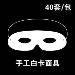 手描きの白い紙詰まり幼稚園の誕生日に色を塗るパーティーDIYは色を塗って子供のマスクの空白の半分の顔のマスクを塗ります。