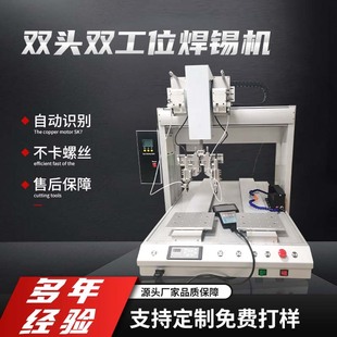 To map custom double-head double-station soldering machine line PCB board welding soldering machine automatic intelligent soldering machine