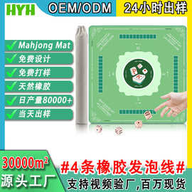 麻将垫 Mahjong Mat 高弹橡胶材质 家用防滑降噪 跨境热卖耐脏桌