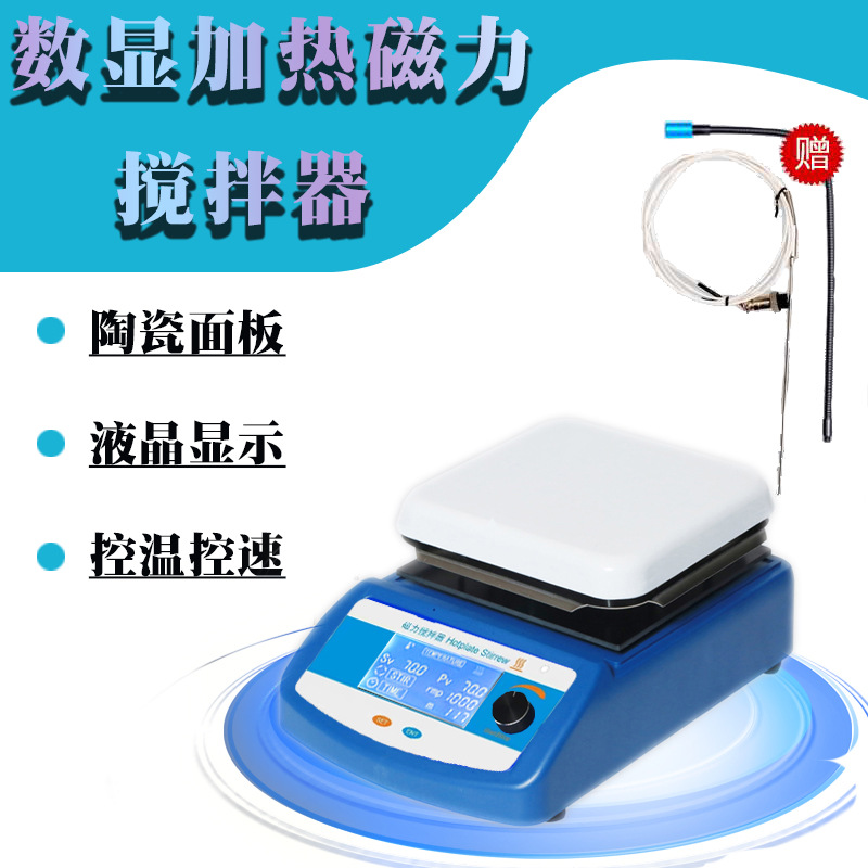 数显恒温加热磁力搅拌器双数显实验室液体搅拌机颜料搅拌机