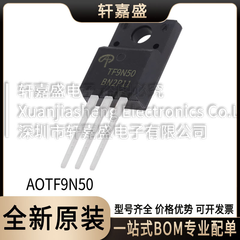 AOTF9N50 封装TO220F N沟道场效应MOS管 丝印TF9N50 全新AOS