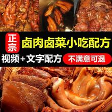 小吃技术卤肉视频教程配方卤肉卤料四川技术卤水卤菜秘方制作