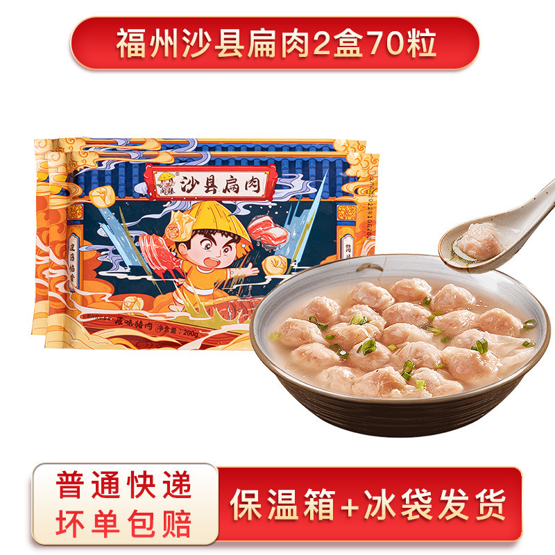 闽臻福州沙县扁肉小馄饨70粒手工鲜扁食云吞方便早餐半成品猪肉馅|undefined