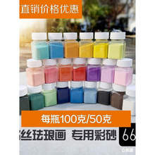 珐琅金丝0g手工制作材料细沙画沙掐丝彩沙儿童景泰蓝10画diy50g