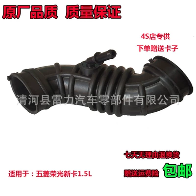 Suitable for Wuling Rongguang new Hava qəbuledici borular