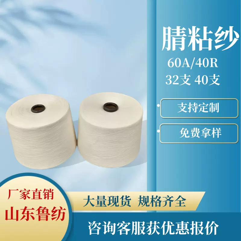 腈粘纱60A/40R 50A/50R  16支 32支 40支 腈粘合股纱 包漂包染
