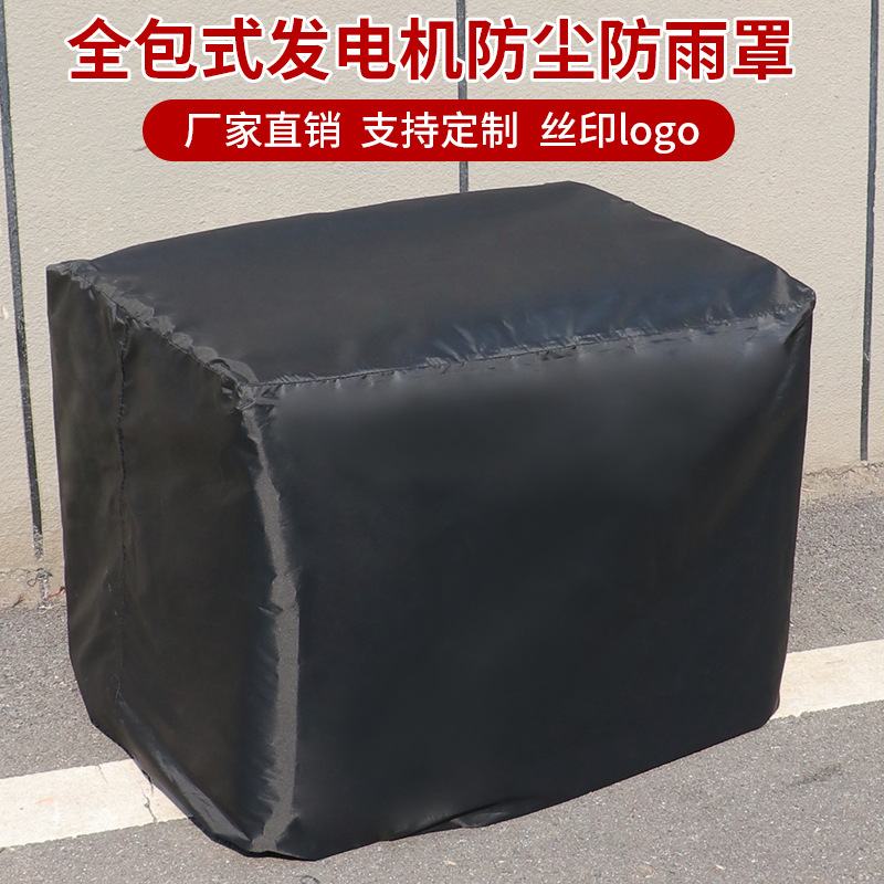 发电机罩空调机械设备防雨罩加LOGO户外防风罩柴油汽油仪器防晒罩