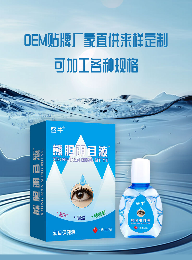 Bear Bile Eye Drops Mingmu Liquid 15ml Eye Care Soothing Herbal Drops key features