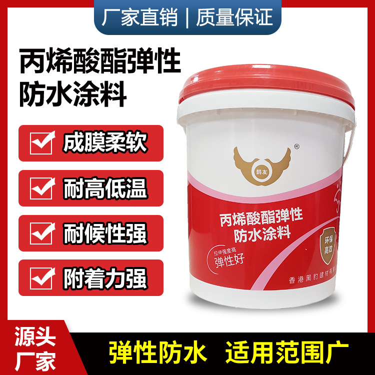 单组份外墙丙烯酸弹性防水涂料屋顶阳台屋面地下室白色防水胶屋顶