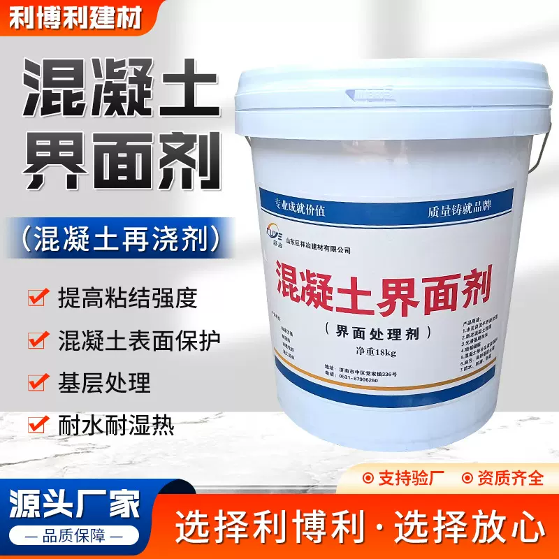厂家批发混凝土界面剂液体自流平施工界面剂加固剂混凝土增强剂