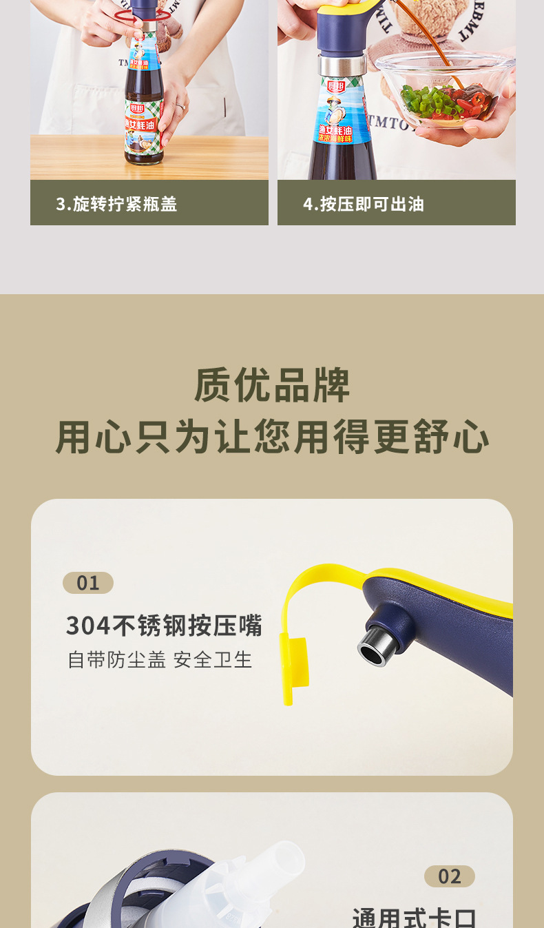 蚝油按压嘴-详情_14