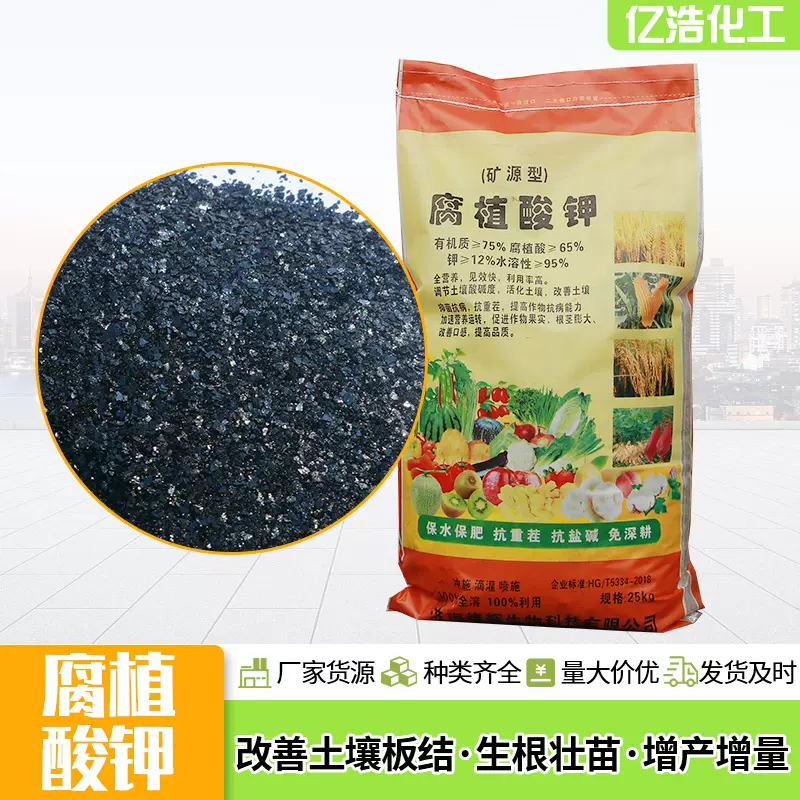 片状矿源黄腐殖酸钾水溶肥料腐植酸促根抗酸碱调节土壤黄腐酸钾粉
