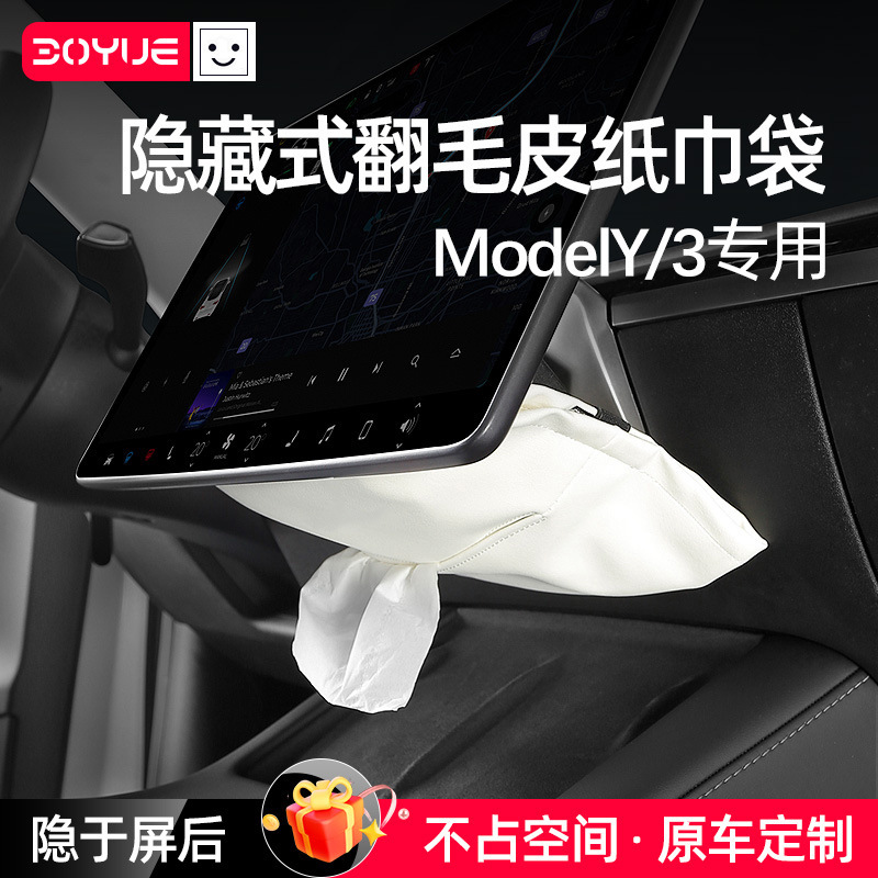 テスラモデルY L3新バージョン車載ティッシュボックス隠しティッシュボックスバッグハンギング改造アクセサリーに適しています|undefined