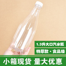 小箱大口1300毫升米酒瓶饮料瓶1300ml塑料空瓶汽水瓶酵素瓶啤酒瓶