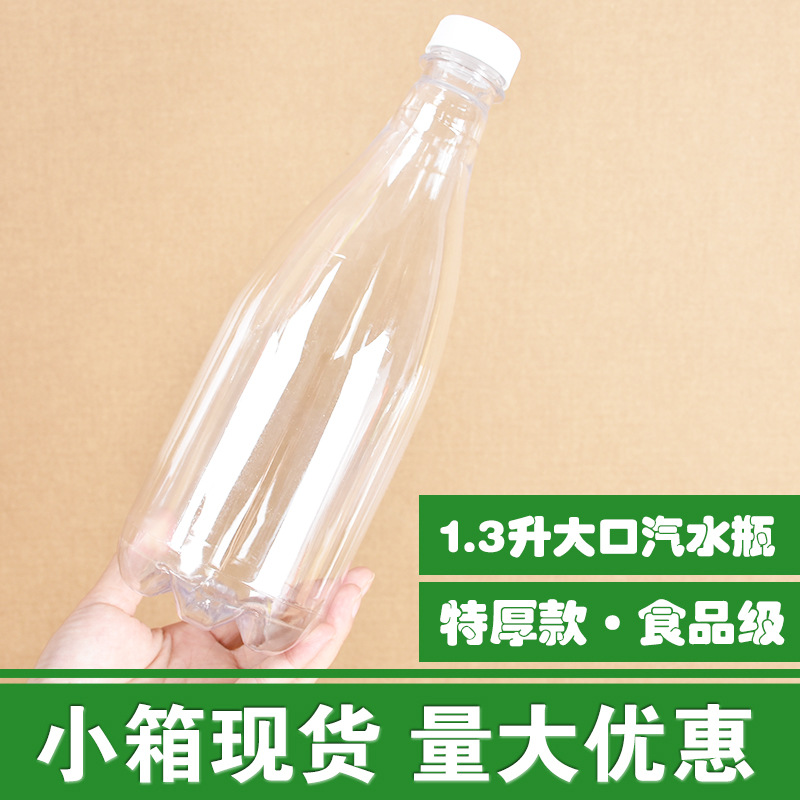 小箱大口1300毫升米酒瓶饮料瓶1300ml塑料空瓶汽水瓶酵素瓶啤酒瓶