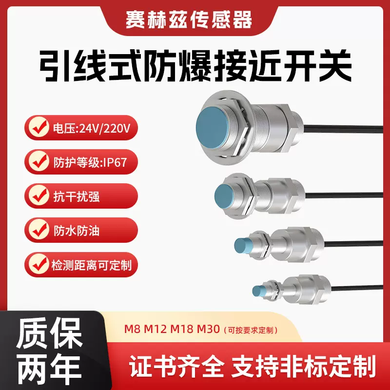 引线制24V/220V防爆接近开关M系列圆柱电感式电容式 IICT6胶封型