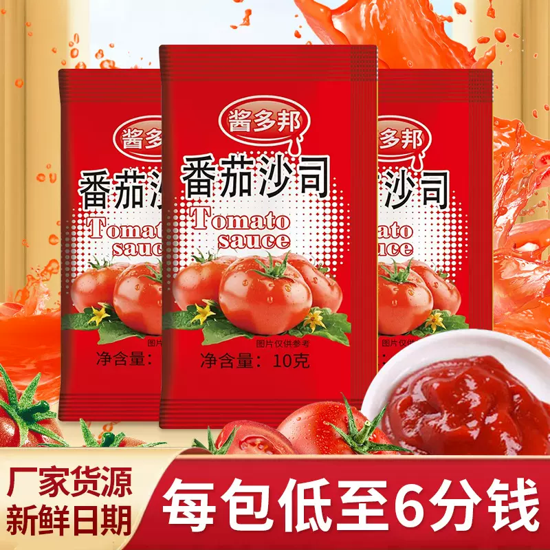 酱多邦番加沙司 汉堡披萨鸡肉卷薯条手抓饼意面薯条蘸酱0脂蕃茄酱