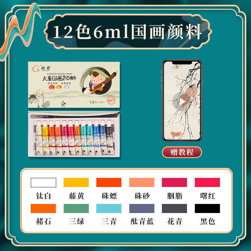 画者中国画颜料12色18色24色36色儿童学生初学者手绘山水画水墨颜