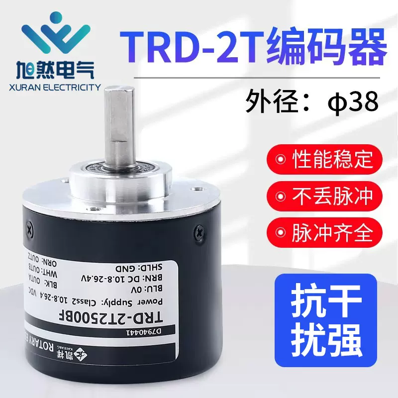 TRD-2T测速旋转编码器 实心轴增量旋转编码器 脉冲编码器厂家批发