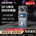 Valeton电吉他综合效果器GP-5顽声单块贝斯智能便携声卡鼓机内录