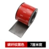 Full -back gum 丨 1 meter wide 7cm wide [carbon fiber black]