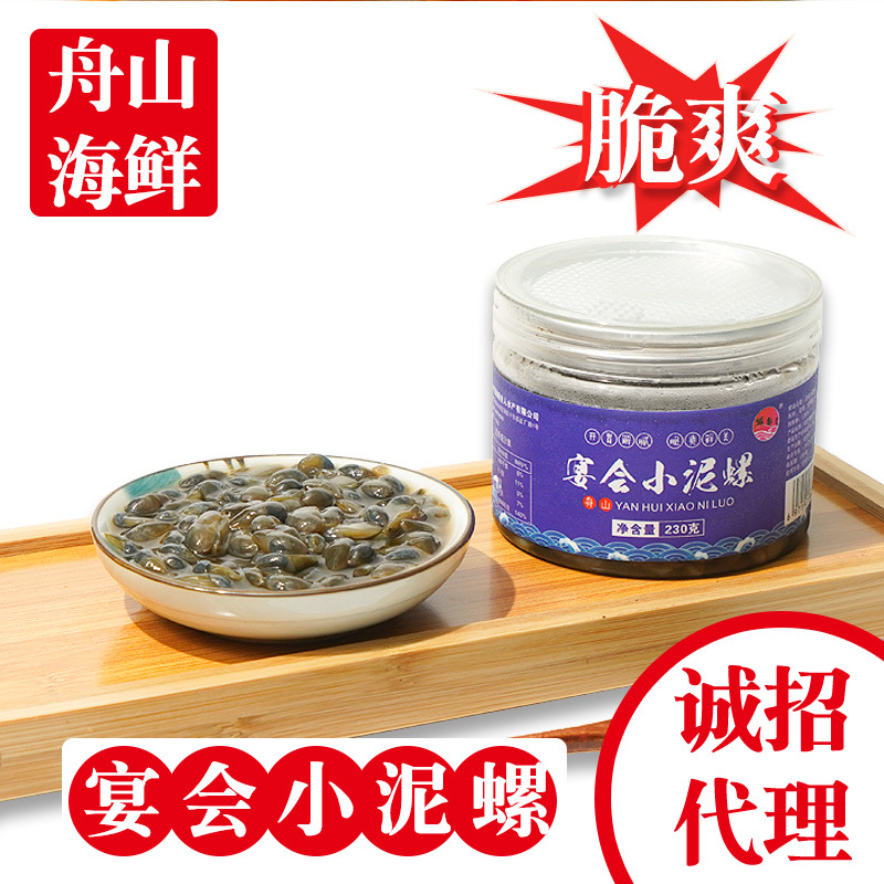 迷你泥螺即食脆爽舟山海鲜宁波特产醉泥螺代理批发一件代发
