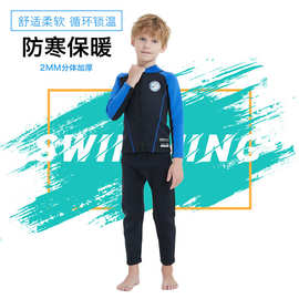 儿童分体潜水服保暖泳衣冬泳防寒浮潜防晒长袖游泳装备大小宝宝